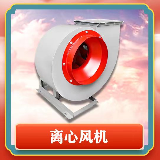 4-72离心风机有哪些特点呢？